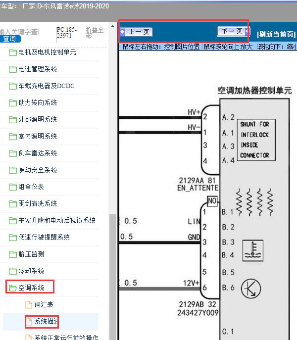 2019-2020年东风雷诺e诺空调控制电路图