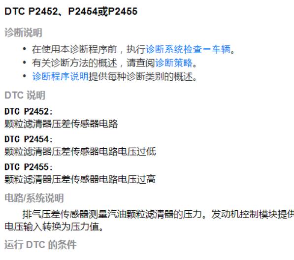 2020年别克英朗P2454故障码资料