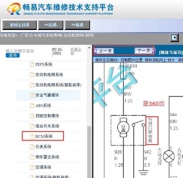 2016-2018年长城H6后备箱电机电路图