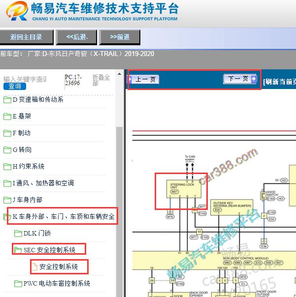 2019-2020年日产奇骏方向锁电路图