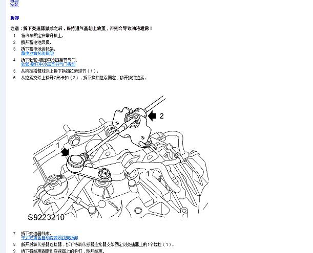 2018年荣威i6 双离合变速箱维修手册