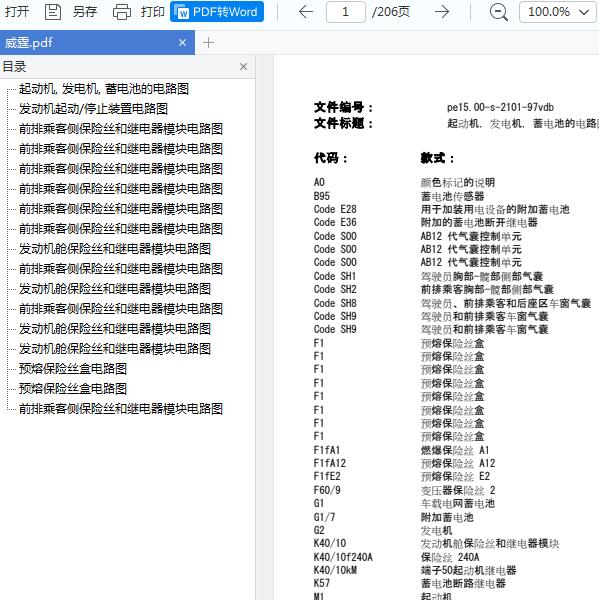 2021年奔驰威霆启动电路图