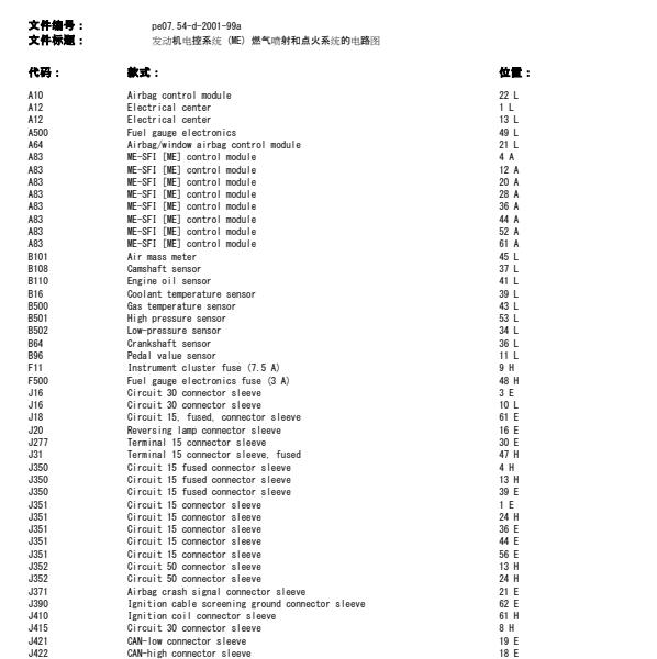 2003年奔驰斯宾特发动机电路图