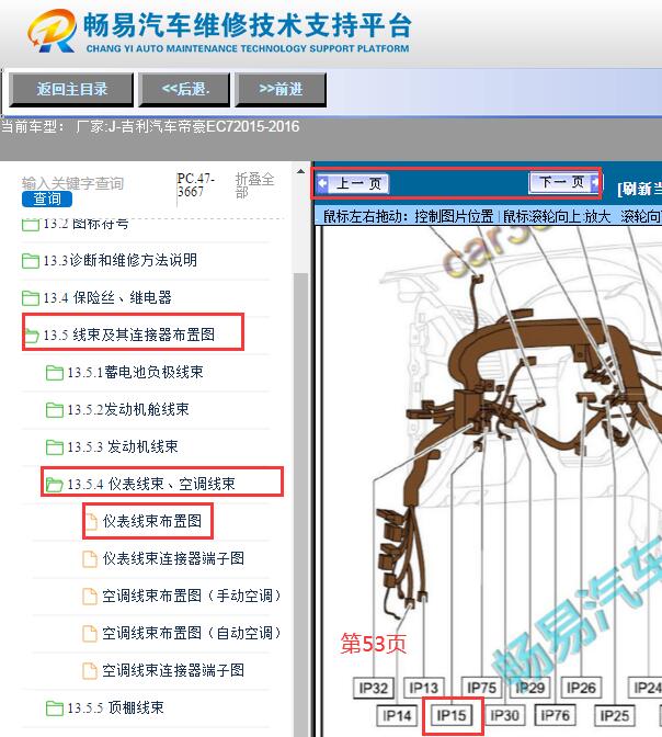 2015-2016年吉利帝豪EC7 诊断接口位置
