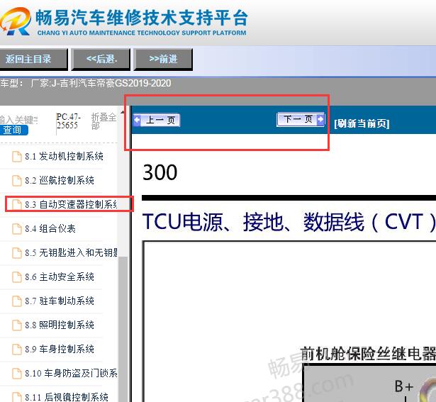 2019-2020年帝豪GS 变速箱电路图
