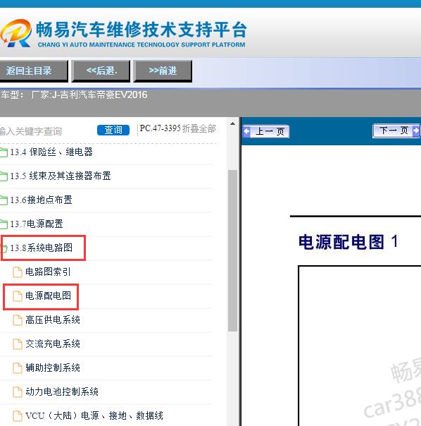 2016年帝豪EV整车电源电路图