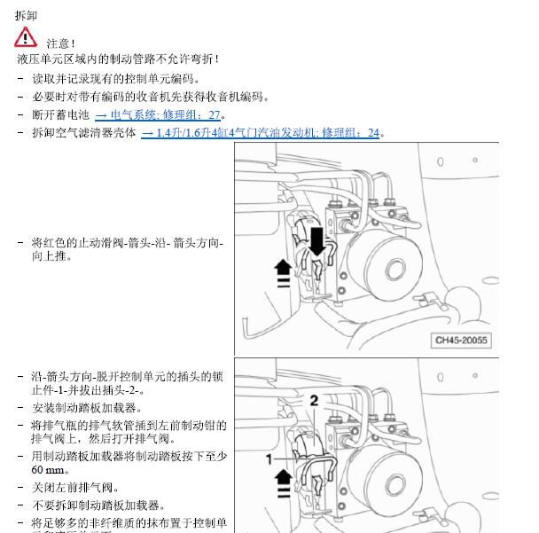 2016年大众桑塔纳 ABS维修手册