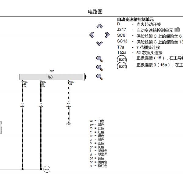 2013年大众桑塔纳变速箱电路图与针脚图