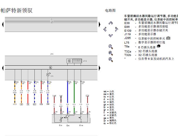 2009年大众帕萨特雨刮电路图