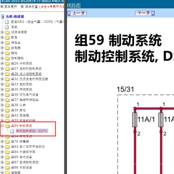 2015年沃尔沃XC60 车身稳定系统电路图