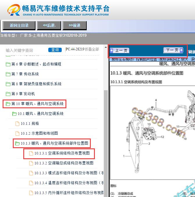 2018-2019年五菱宝骏310 空调部件位置图