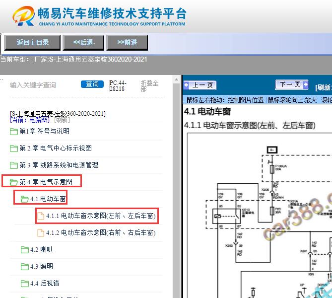 2020-2021年五菱宝骏360 车窗电路图