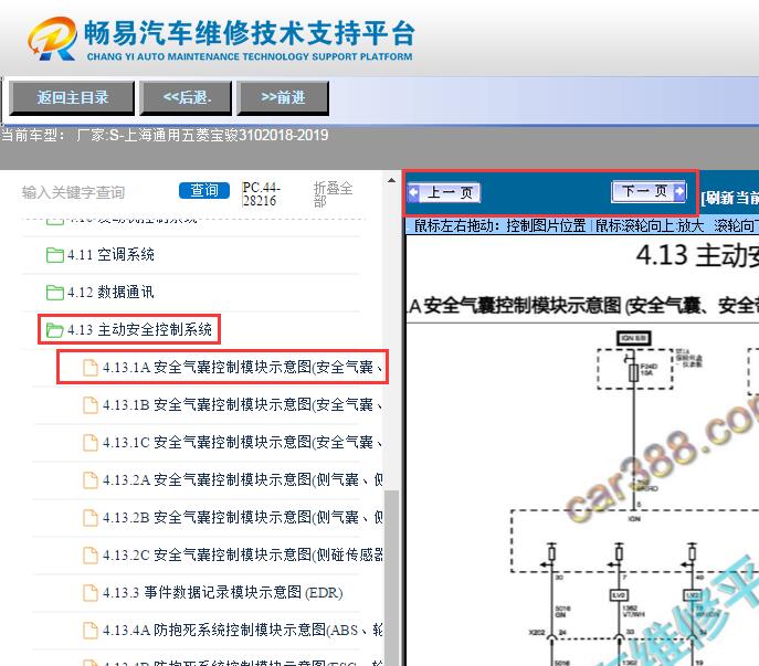 2018-2019年五菱宝骏310 安全气囊电路图