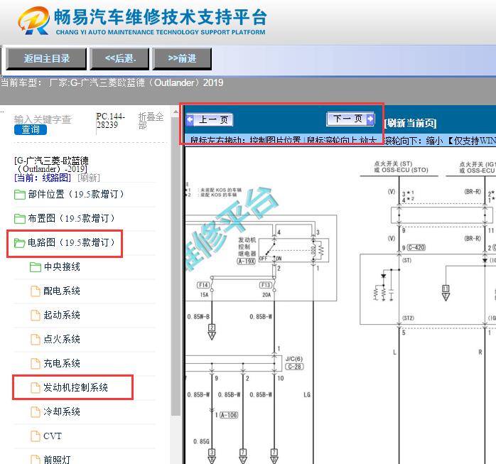 2019年三菱欧蓝德（Outlander） 发动机电路图