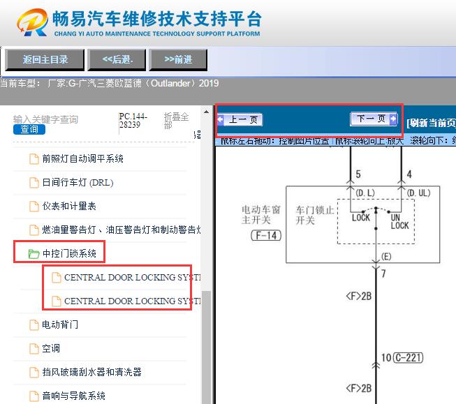 2019年广汽三菱欧蓝德（Outlander） 玻璃升降电路图