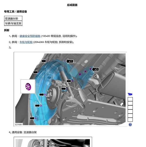 2020年福特福克斯后减震器维修手册