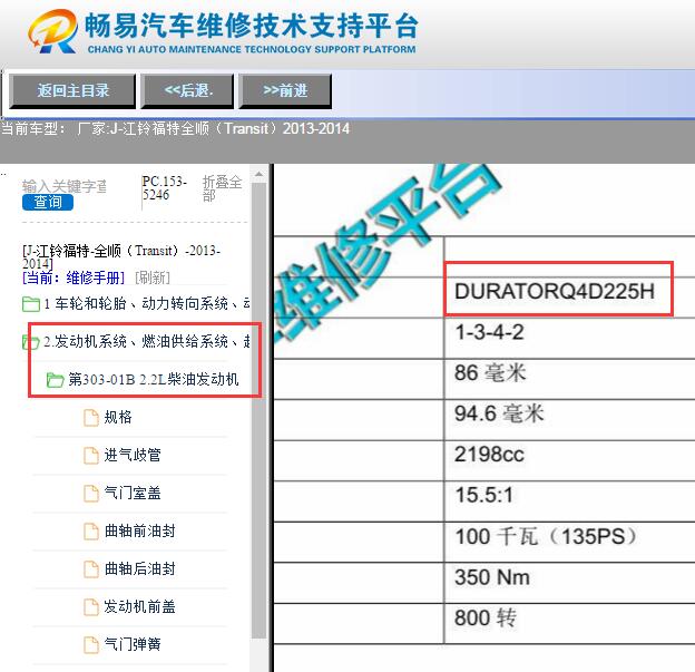 2013-2014年江铃福特全顺发动机维修手册资料