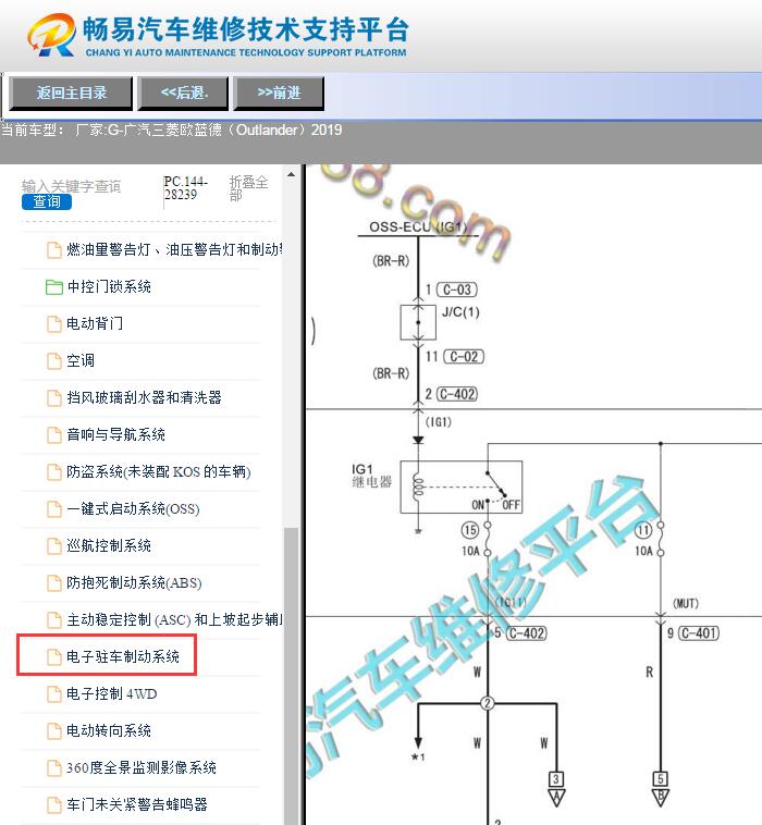 2019年广汽三菱欧蓝德（Outlander） 手刹电路图