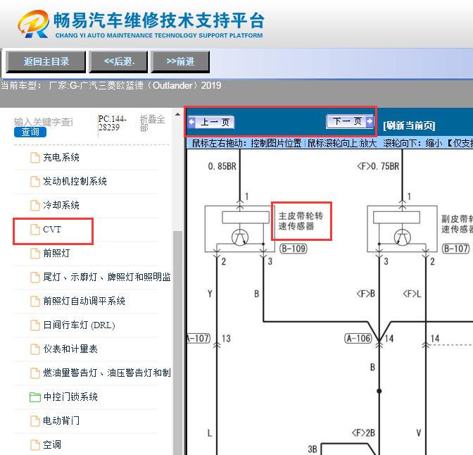 2019年广汽三菱欧蓝德（Outlander） 输入轴轮速传感器电路图