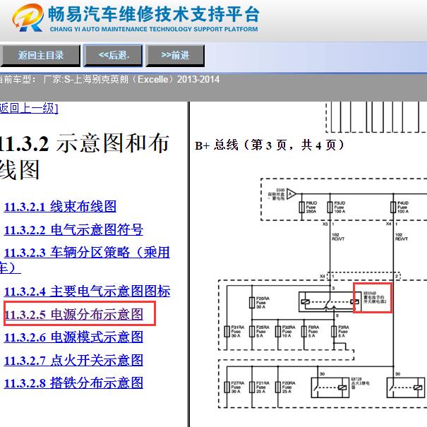 2013-2014年别克英朗逻辑模式继电器线路图