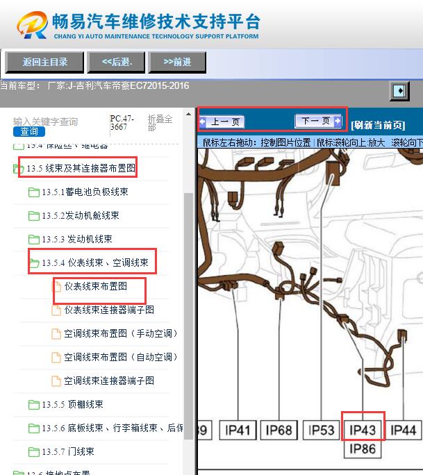 2015-2016年吉利帝豪胎压监测电脑位置