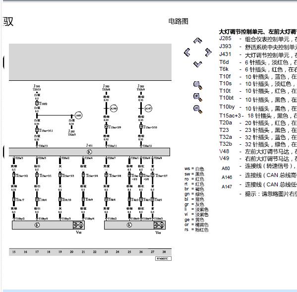 2008年大众帕萨特大灯电路图