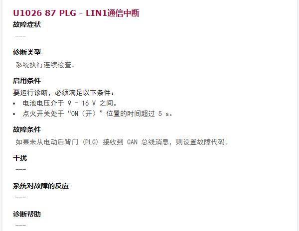 2018年观致5 U102687故障码