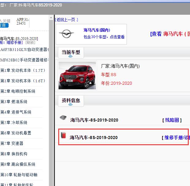 2019-2020年海马8S全车维修手册