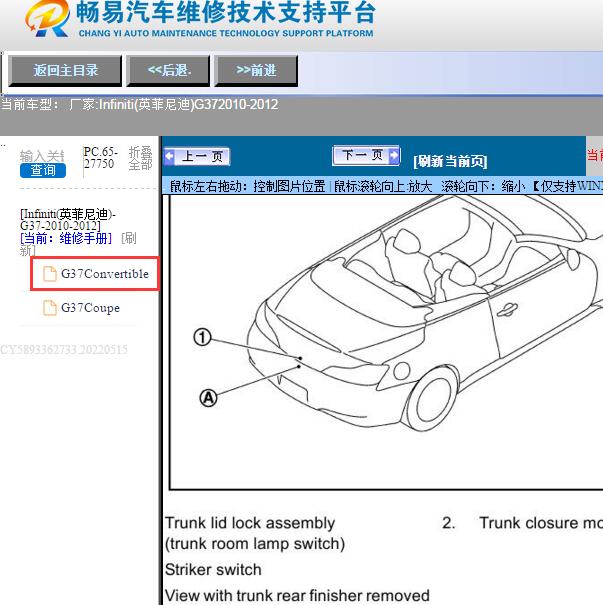 2010-2012年Infiniti(英菲尼迪)-G37行李箱模块位置