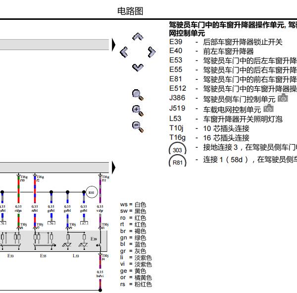 2009年波罗车窗电路图