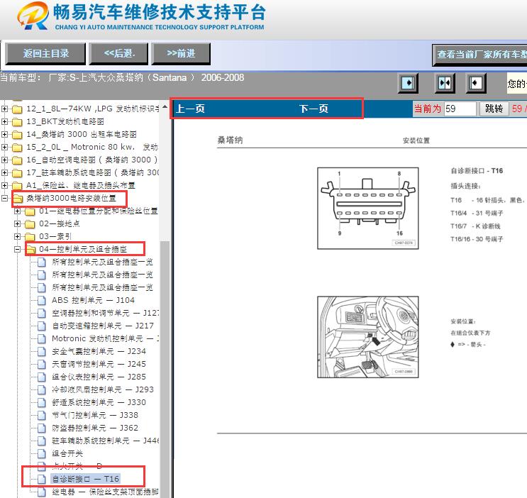 2006-2008年大众桑塔纳3000 OBD针脚资料