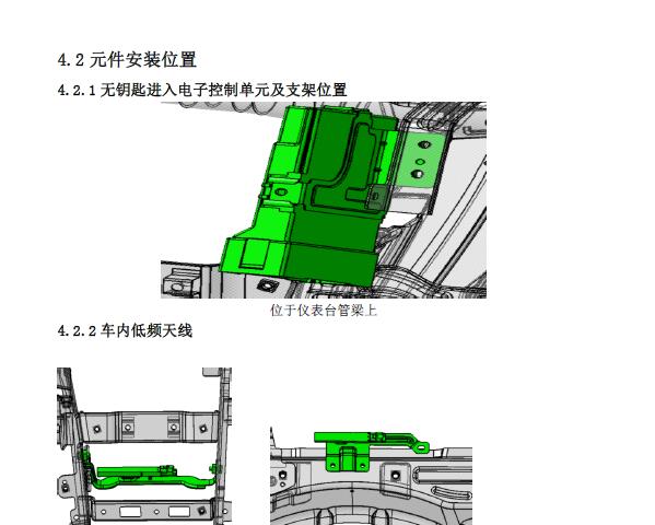 2018年江淮ievA50无钥匙系统资料