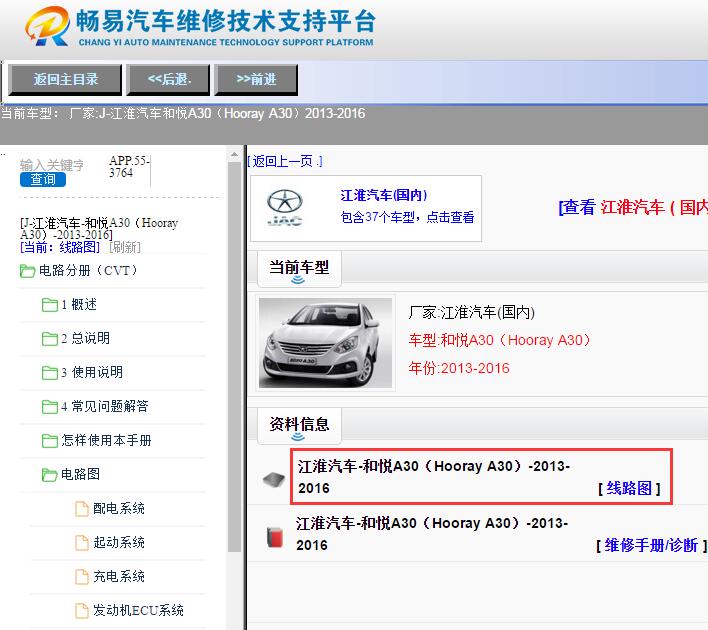 2013-2016年江淮和悦A30电路图