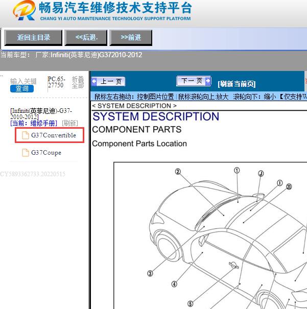 2010-2012年Infiniti(英菲尼迪)-G37敞篷部件位置图