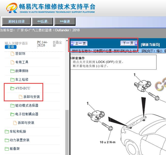 2018年广汽欧蓝德（Outlander） 全轮驱动控制系统模块