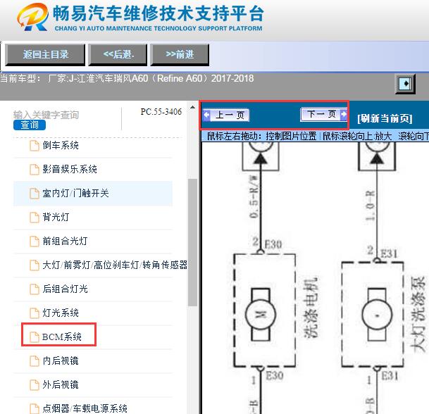 2017-2018年江淮瑞风A60雨刮电路图