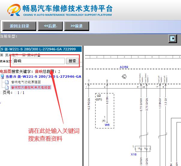 2008年奔驰S300L音响功放电路图