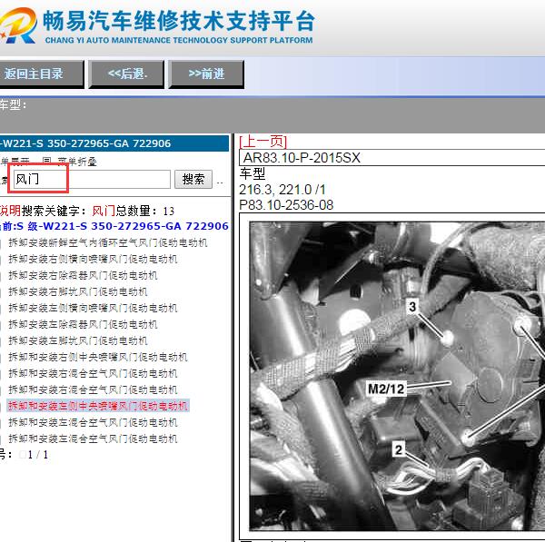 2006年奔驰S350左侧空调中部出风口风门伺服电机拆装