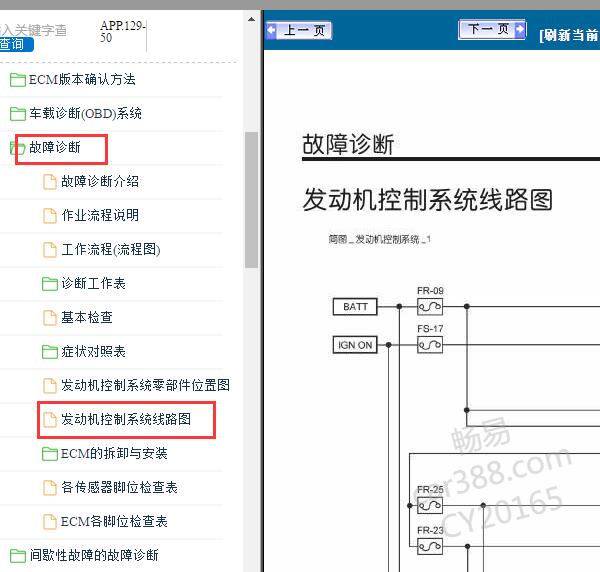 2013年纳智捷大7发动机电路图