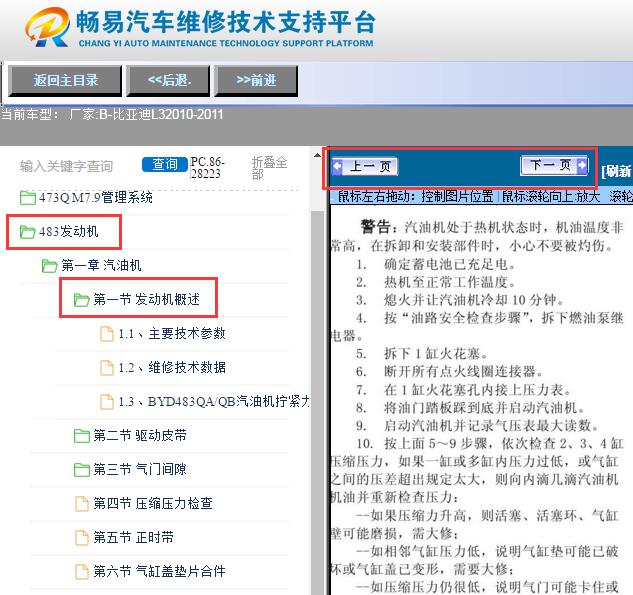 2010-2011年比亚迪L3  发动机维修手册