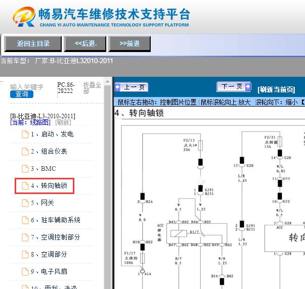 2010-2011年比亚迪L3  无钥匙电路图