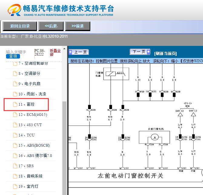 2010-2011年比亚迪L3  车窗电路图