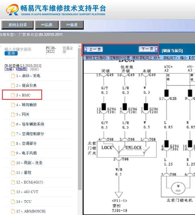 2010-2011年比亚迪L3  车身门锁电路图