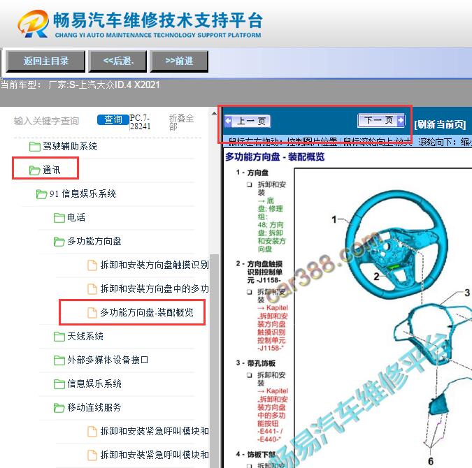 2021年上汽大众ID.4 X 方向盘安装