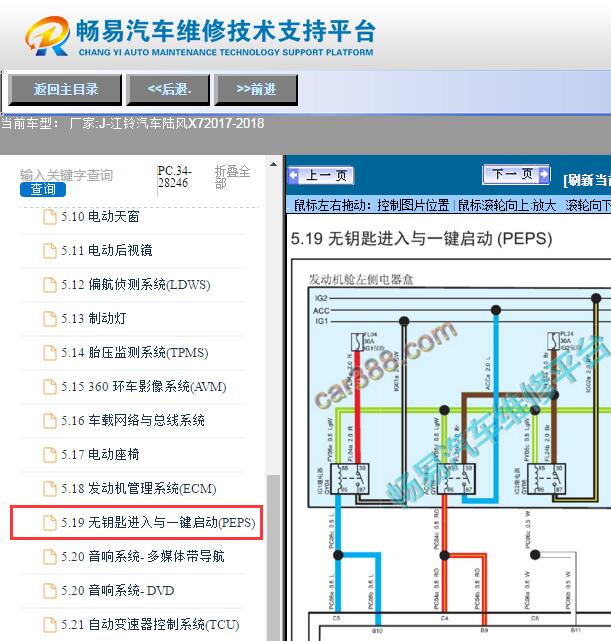2017-2018年江铃陆风X7  无钥匙一键启动电路图  