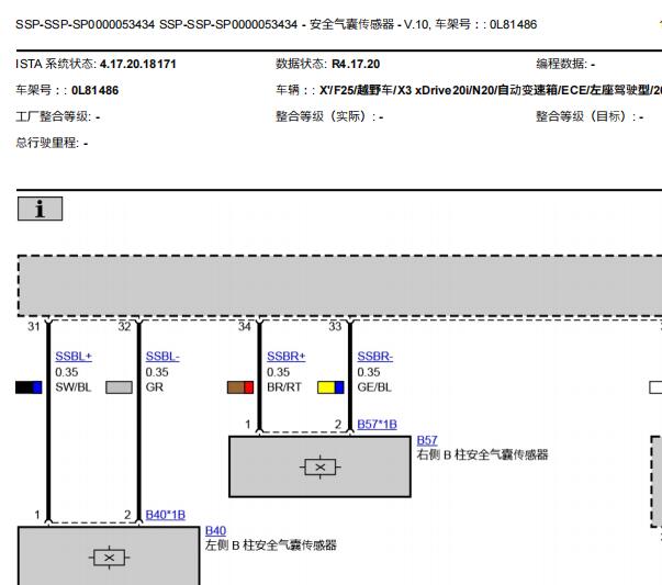 2017年宝马X3安全气囊电路图
