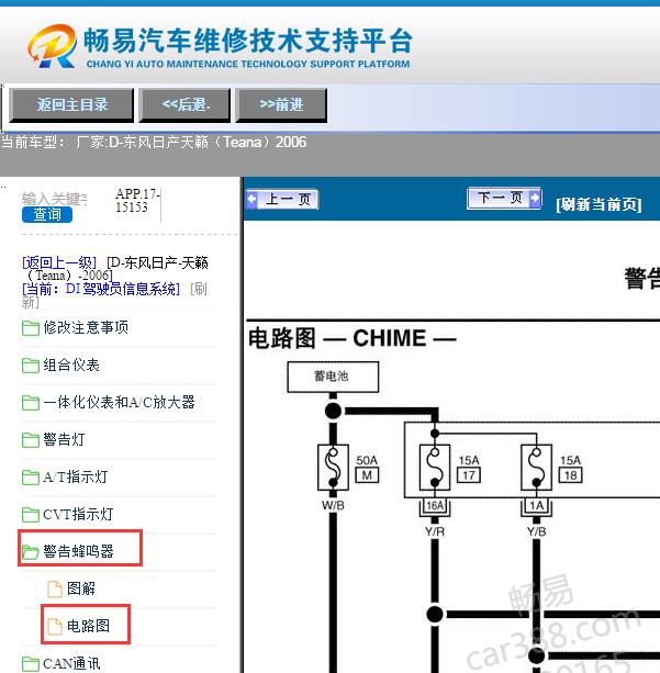 2006年日产天籁倒车雷达电路图
