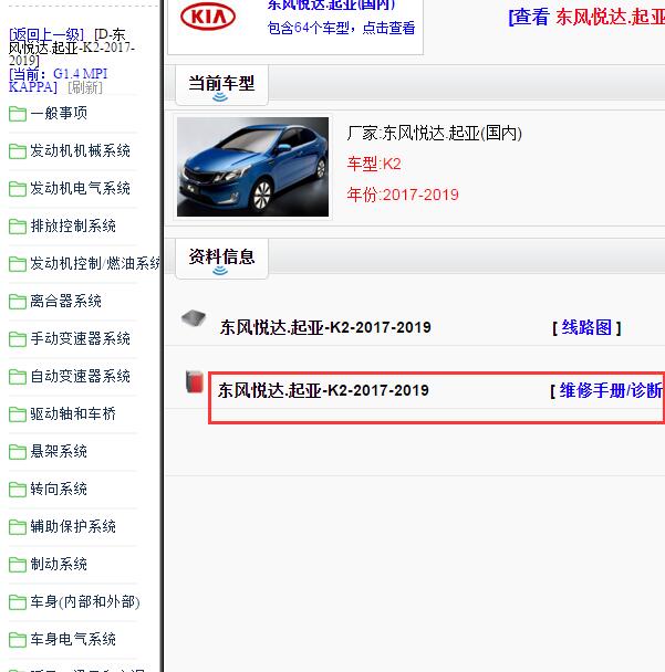 2017-2019年起亚K2全车维修手册.