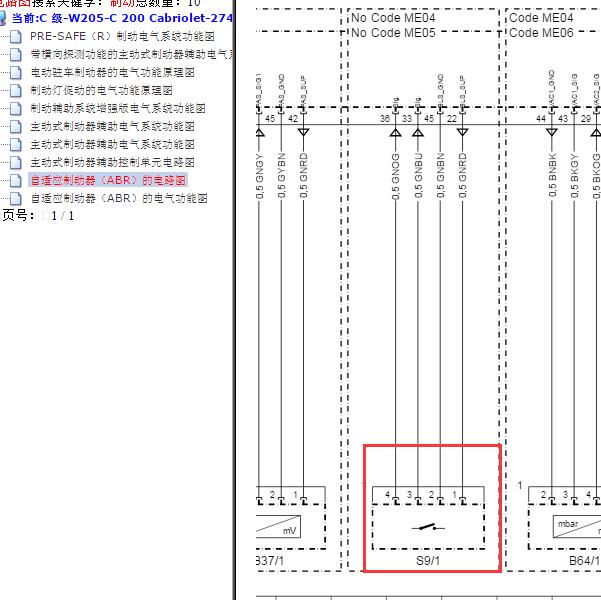 2018年奔驰C200 制动开关电路图