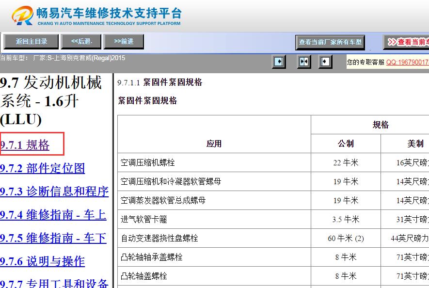2015年别克君威发动机扭矩